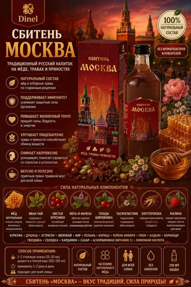  Сбитень Москва, 250мл  в Надыме